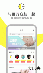 G动训练软件客户端下载 v6.1.0安卓版