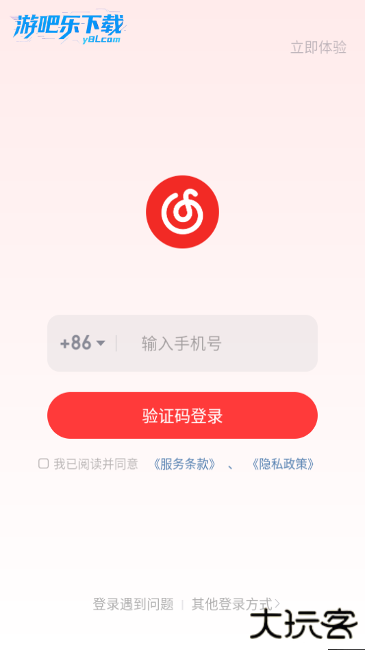 网易云音乐APP下载安装最新版本2026