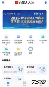 内蒙古人社app最新版下载 v6.24安卓版