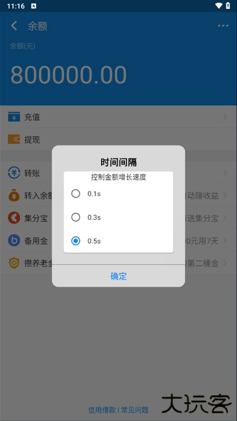 支付宝余额宝模拟器