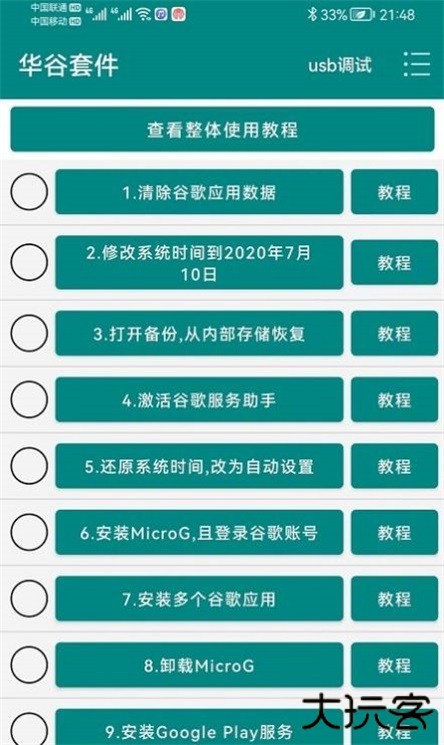 华谷套件官方版