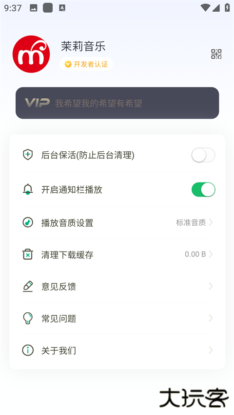 茉莉音乐安卓版
