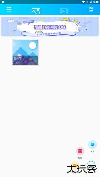 相册加密精灵app