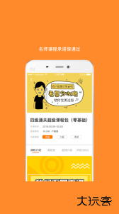 米考试英语六级安卓版下载 v10.507.0120