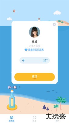 漂流瓶瓶最新版