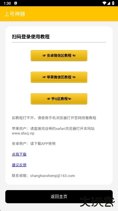 上号神器免费下载