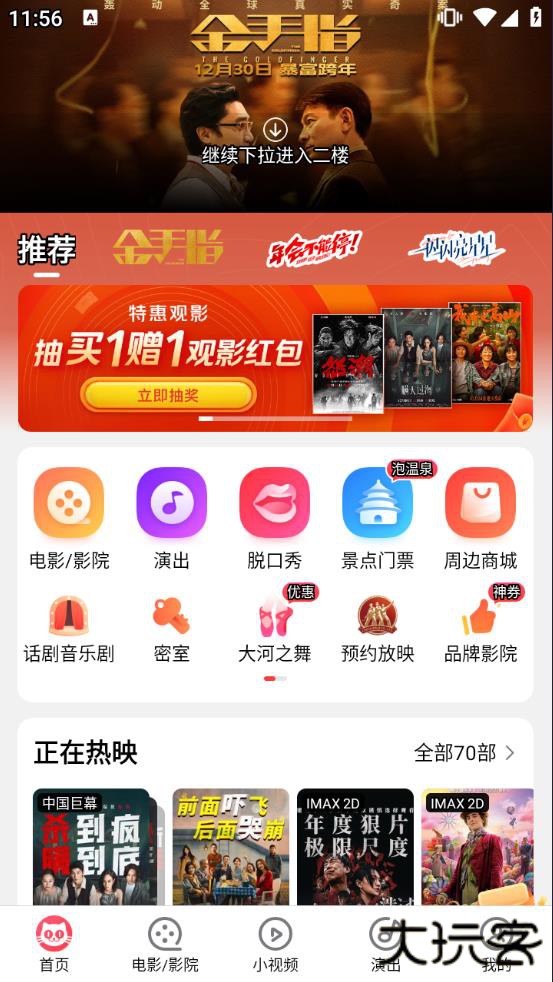 猫眼app官方下载最新版