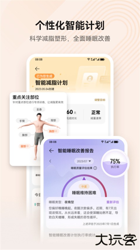 华为运动健康免费下载