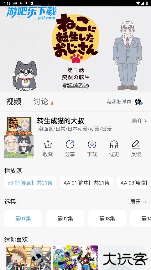 三号动漫官方正版最新版本下载