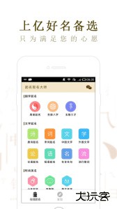 起名取名大师app最新版下载 v6.8.3安卓版