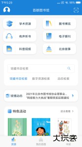 首都图书馆app最新版下载 v3.7.1安卓版