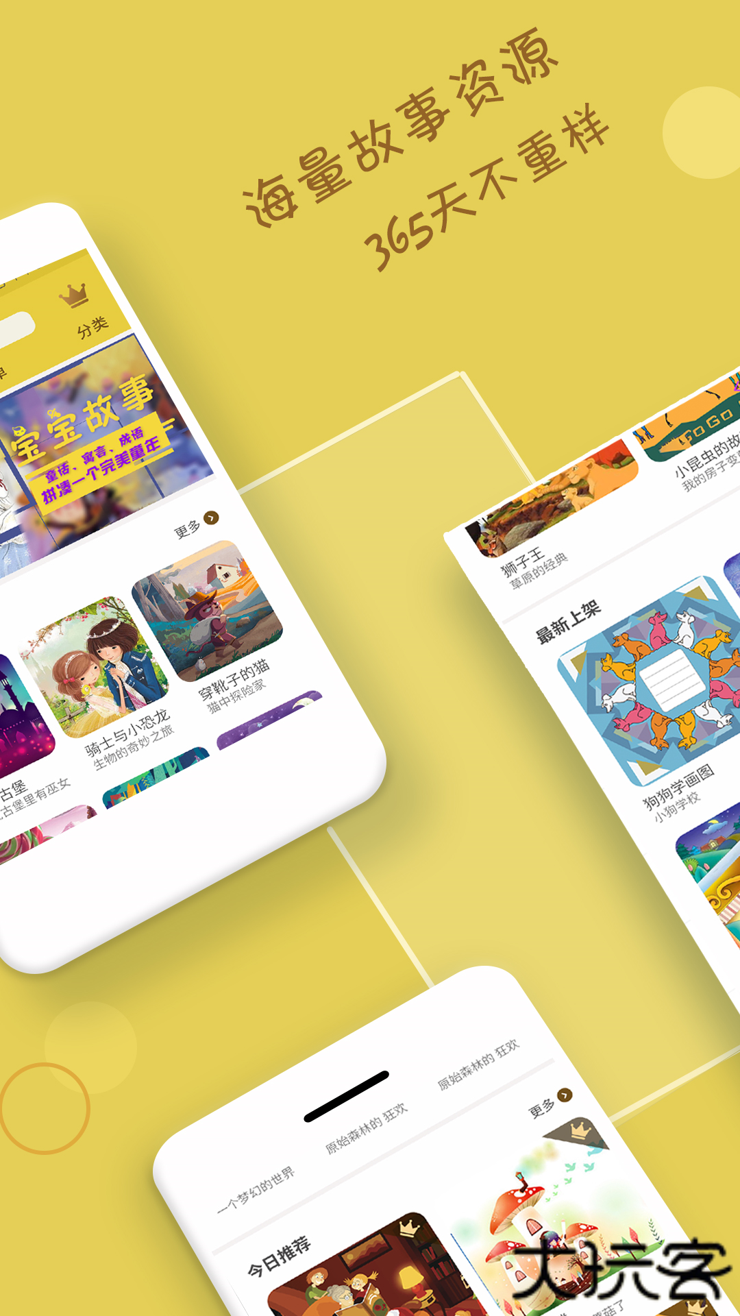 宝宝故事app官方版安卓v3.3.0