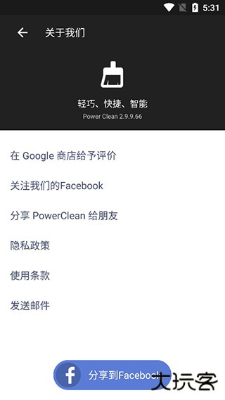 powerclean安卓版