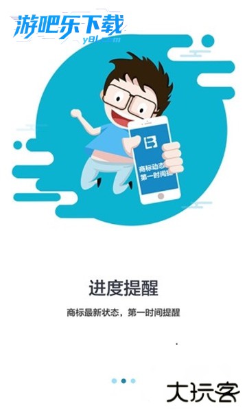 商标进度查询平台下载