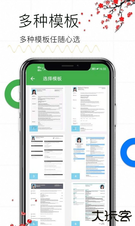 个人求职简历安卓版