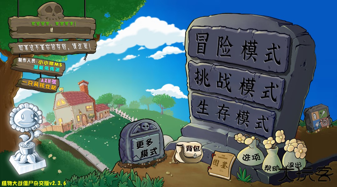 杂交版植物大战僵尸下载