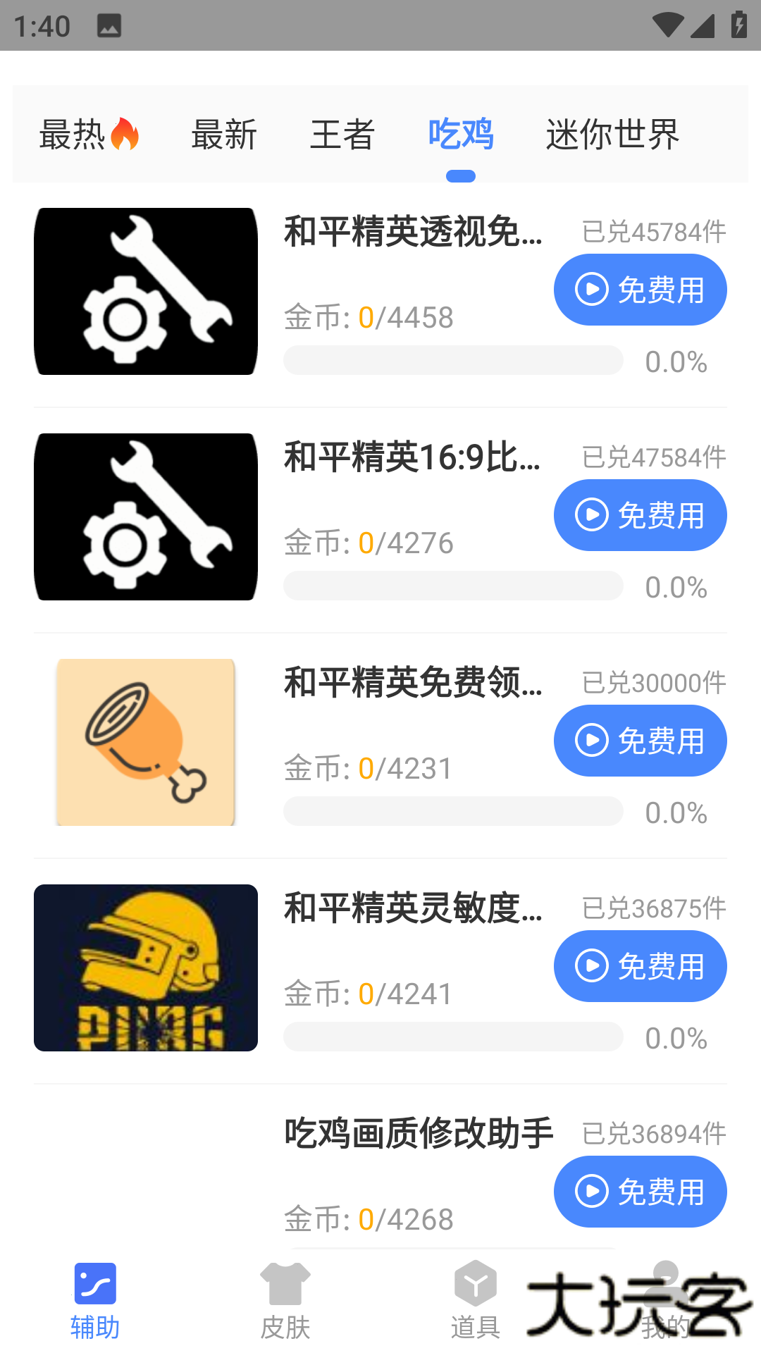 晓飞工具箱