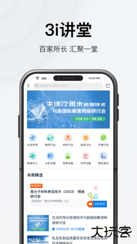 仪器信息网官方正版下载6.8.2手机版