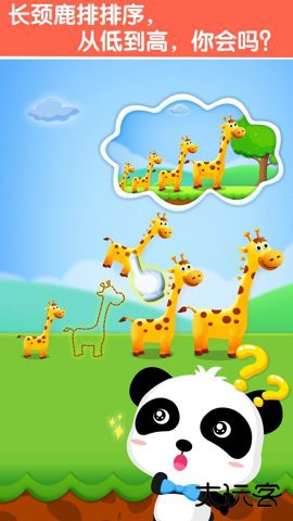 宝宝玩排序软件下载9.91.00.00官方正版