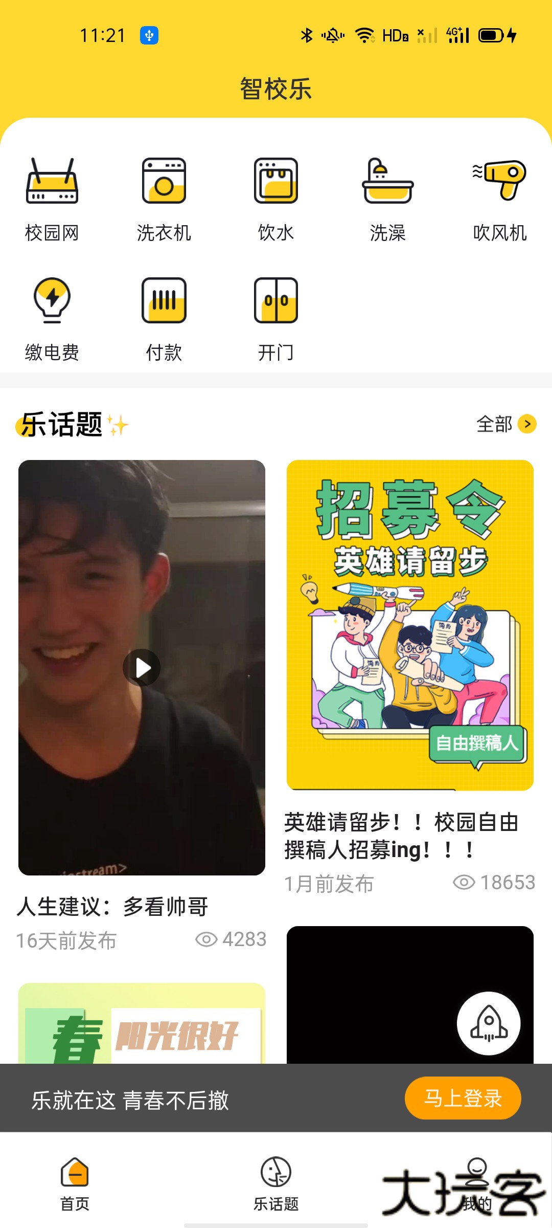 智校乐官方正版下载1.9.6免费版