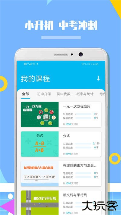 人教版初中数学免费下载