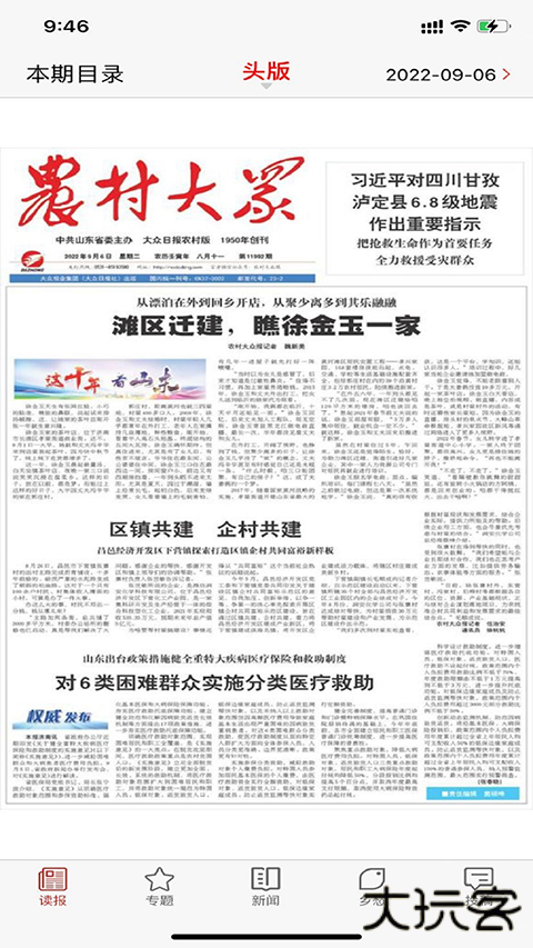 农村大众安卓版