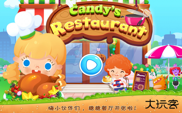 糖糖餐厅最新版下载