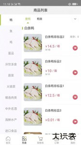 肉联网app最新版下载 v2.1.0安卓版