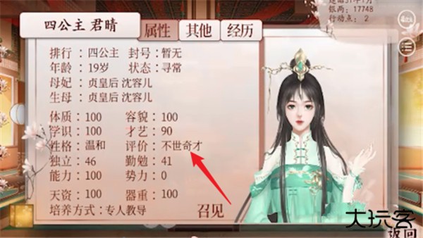 怎么让孩子成为不世奇才截图5