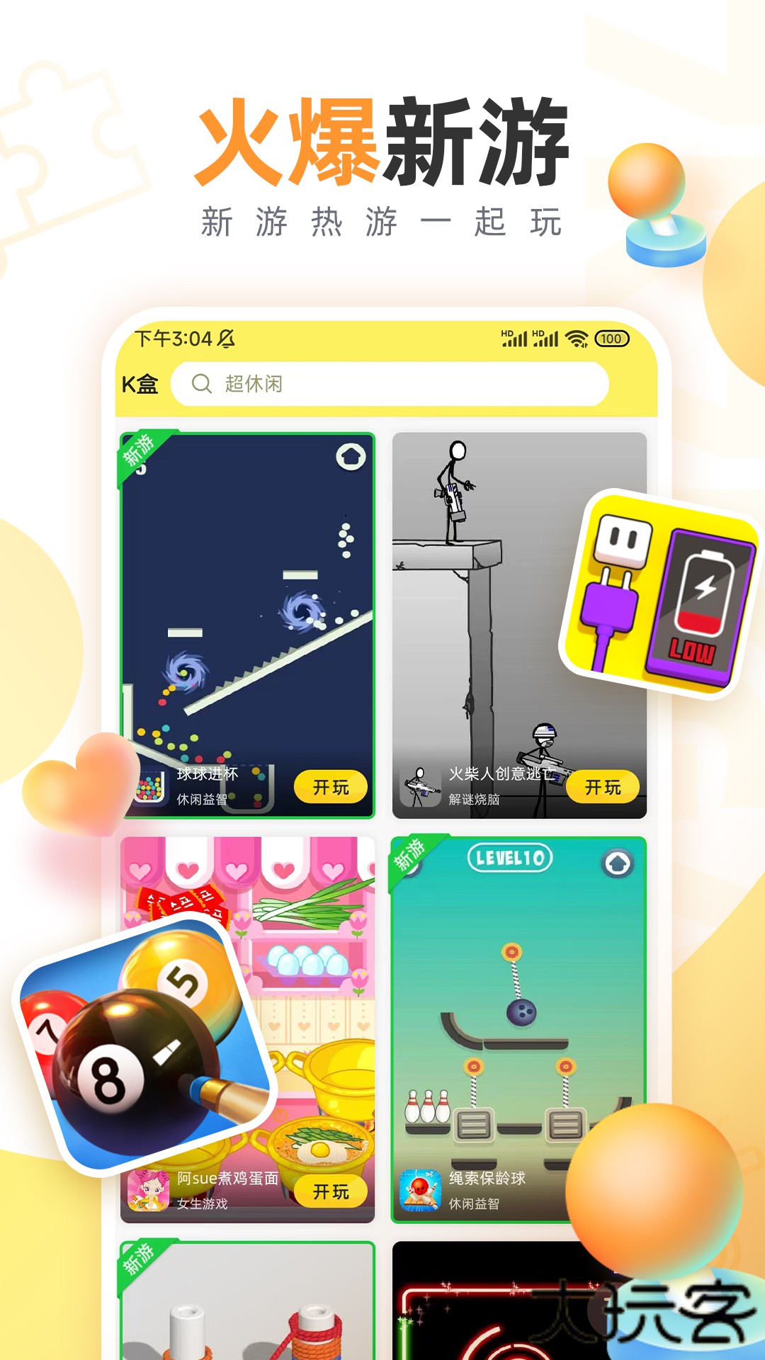 7K7K游戏盒老版本免费下载