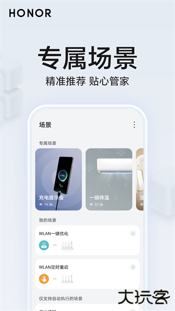 荣耀智慧空间免费下载