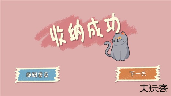 小小收纳师最新版下载