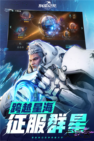 群星纪元测试服下载