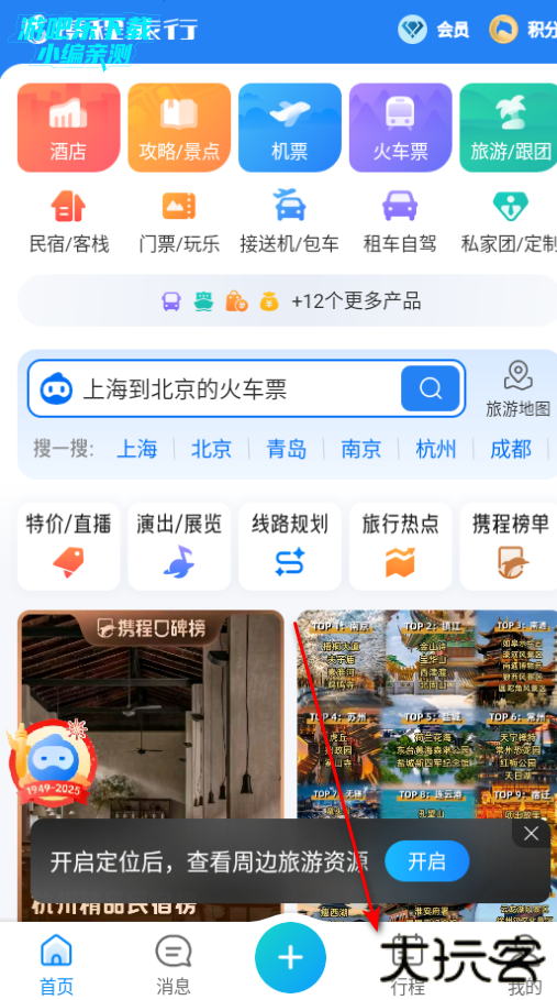 携程旅行app官方下载携程订机票