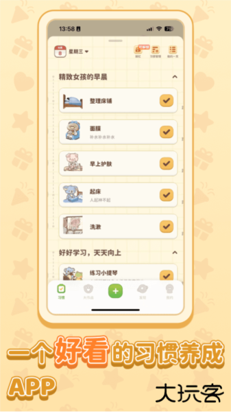 习惯大作战安卓版