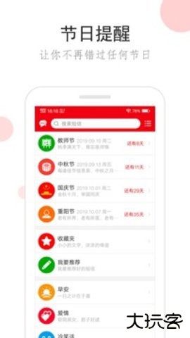 祝福短信平台下载3.0.0免费版