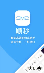 顺秒软件官方版最新版下载 v5.7.6安卓版