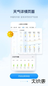 最美天气免费下载