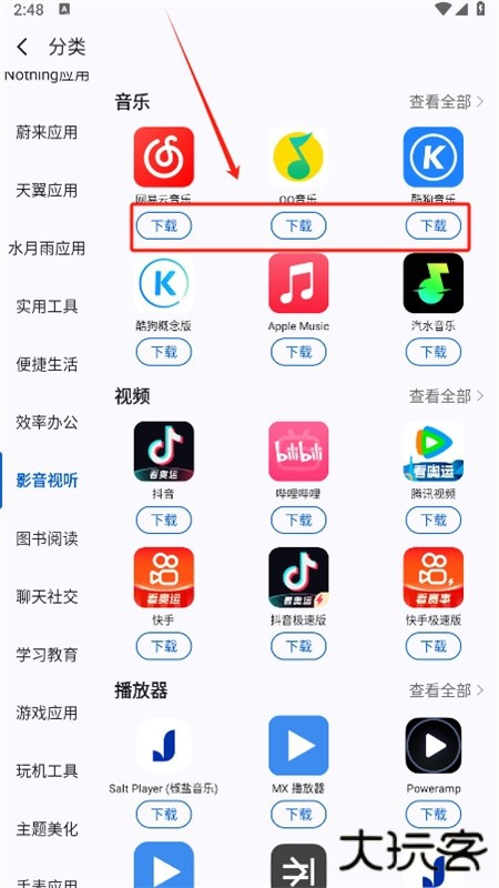 AppShare软件库(app分享)官方手机版