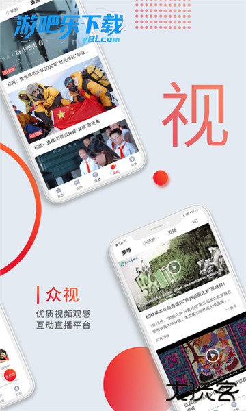 众望新闻客户端app下载安装