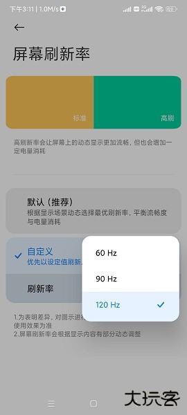 120hz刷新率修改器免费下载