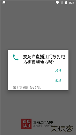 直播江门app