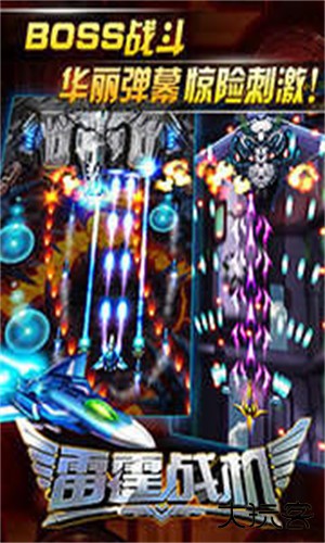 雷霆战机街机版下载