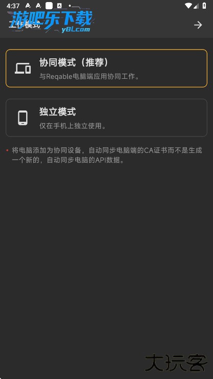 Reqable官方版下载