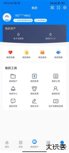 辽宁高速通app官方版