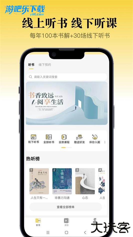 景阳阁听书app官方版