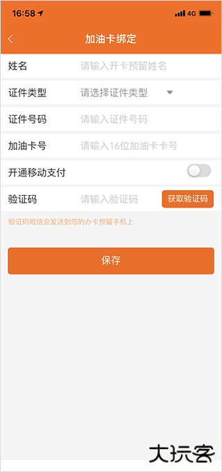 中油好客e站