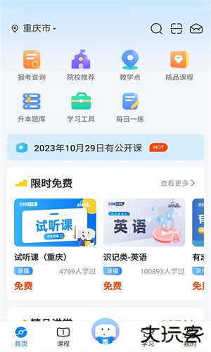 好老师升学帮安卓版