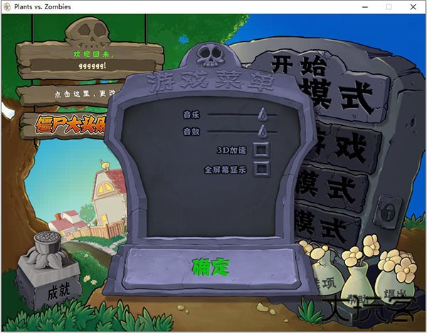 植物大战僵尸年度版旧版本
