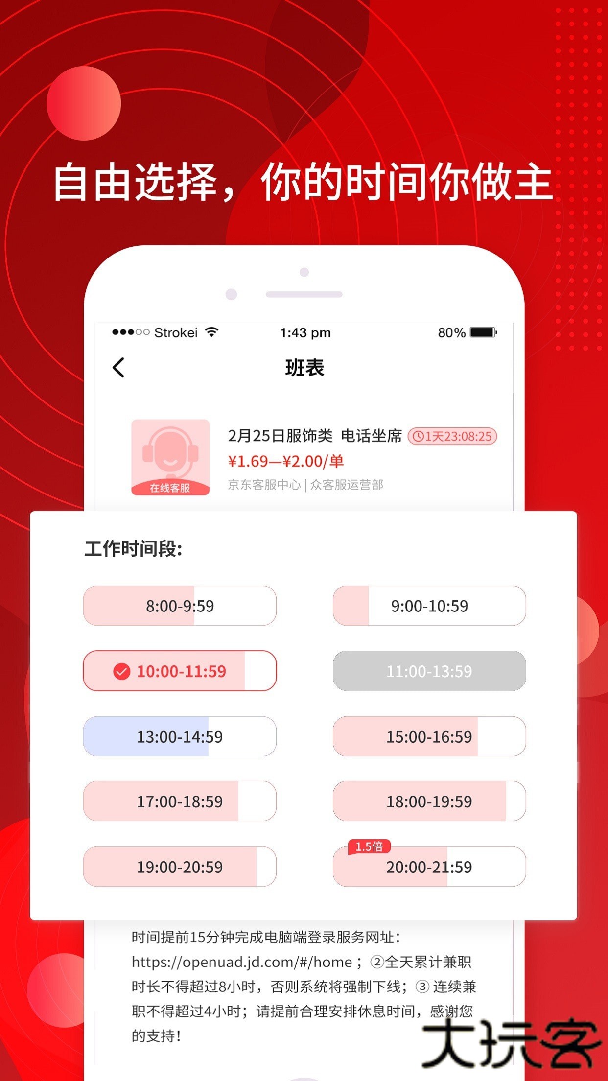 京客服免费下载